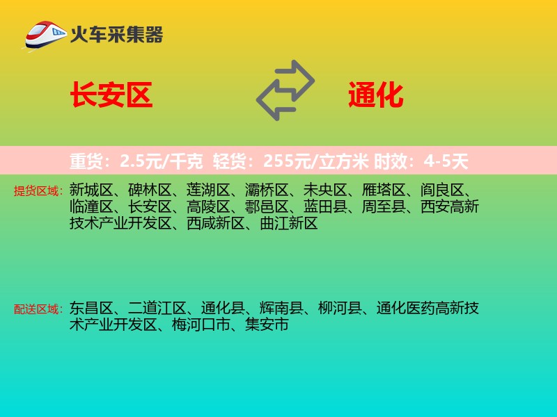长安区到通化物流专线