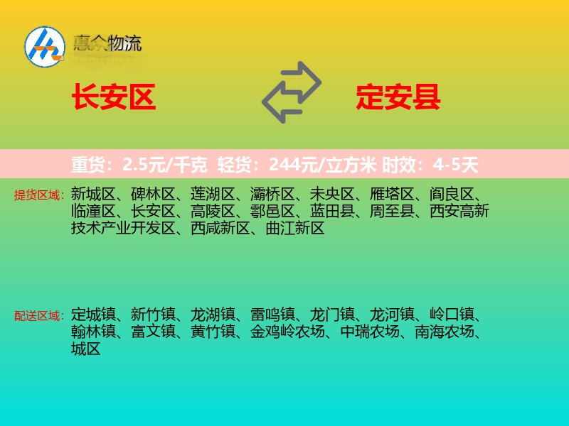 长安区到定安县物流专线