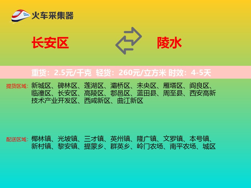 长安区到陵水物流专线