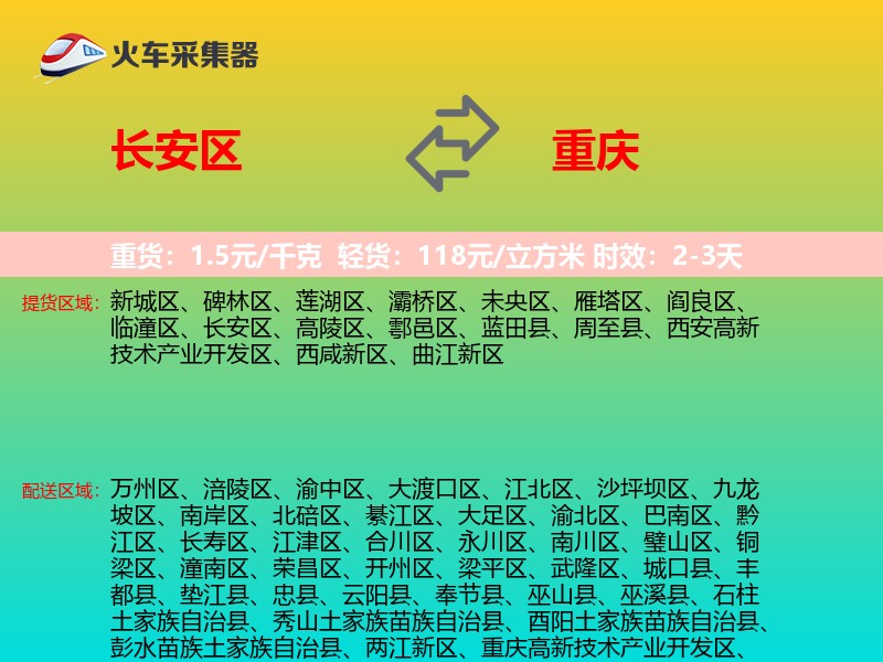 长安区到重庆物流专线