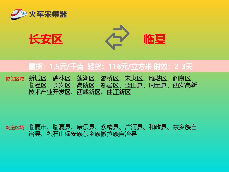 长安区到临夏物流专线