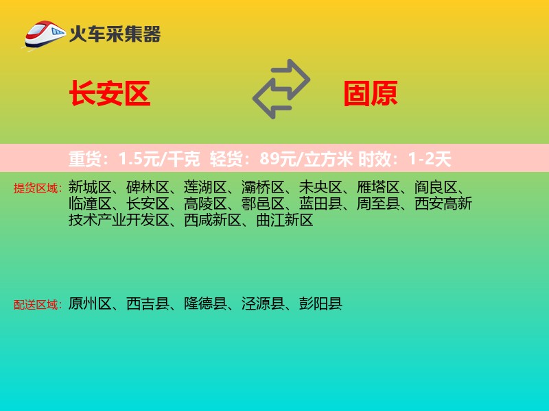 长安区到固原物流专线