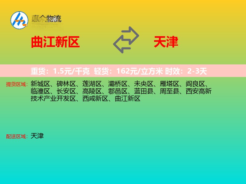 曲江新区到天津长途搬家