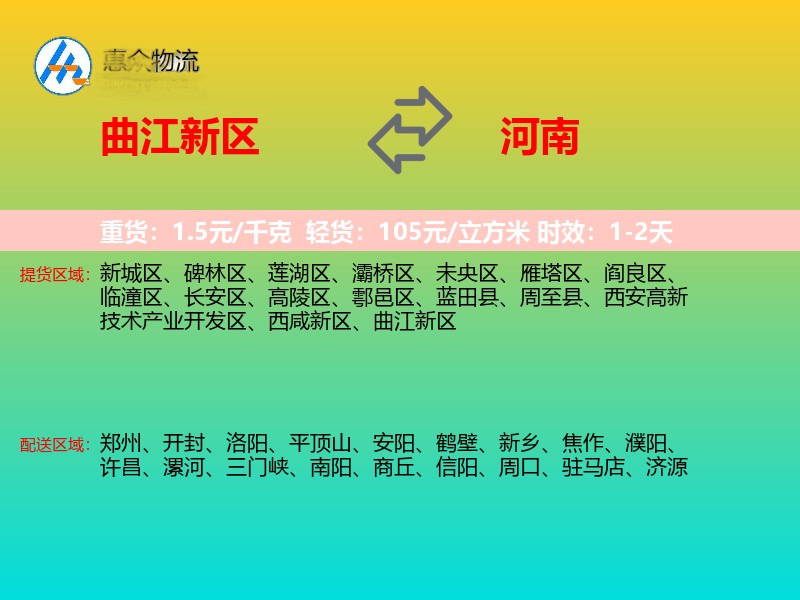 曲江新区到河南长途搬家