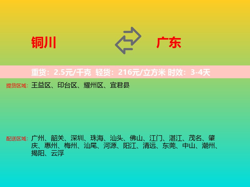 铜川到广东长途搬家