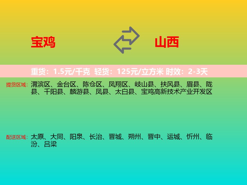 宝鸡到山西长途搬家