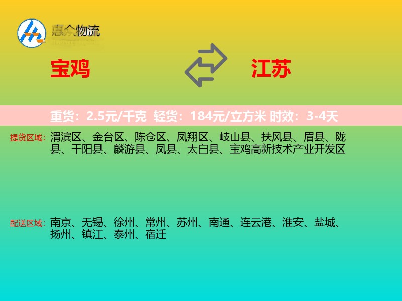 宝鸡到江苏长途搬家