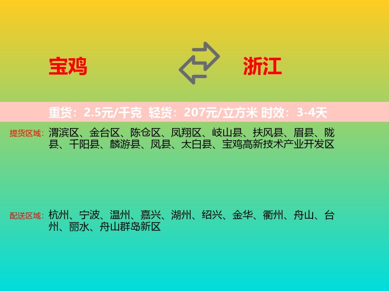 宝鸡到浙江长途搬家