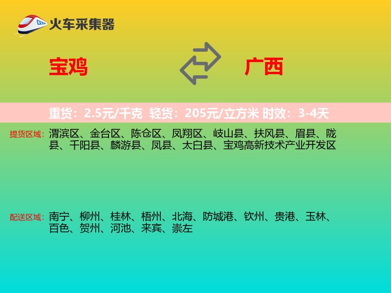宝鸡到广西长途搬家