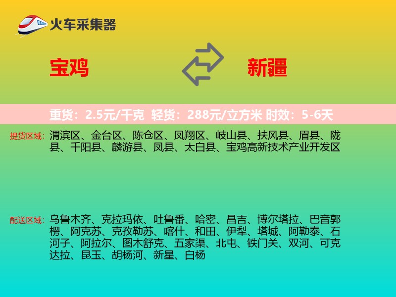 宝鸡到新疆物流专线