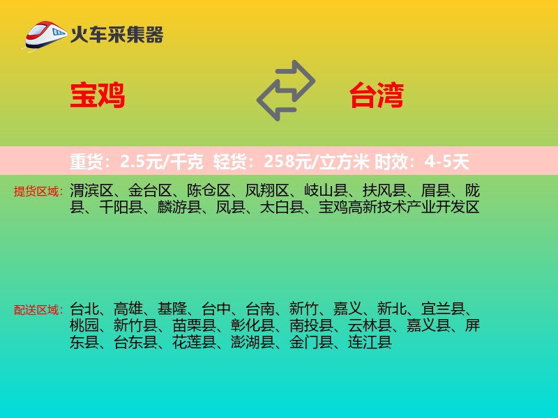宝鸡到台湾长途搬家
