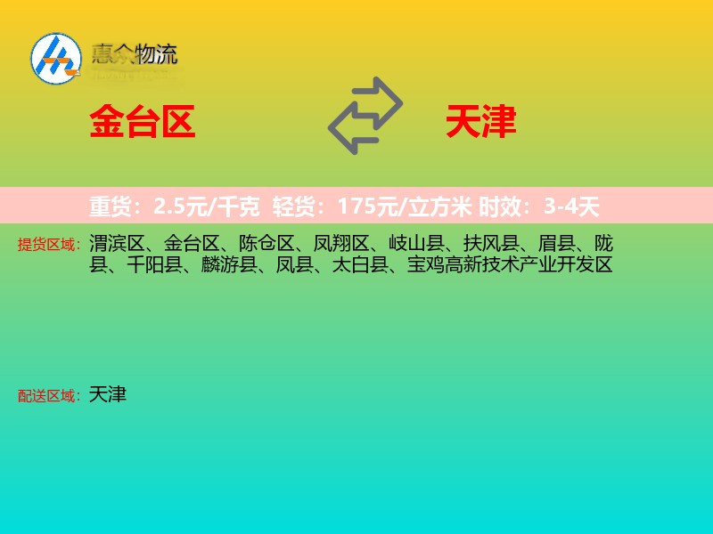 金台区到天津长途搬家