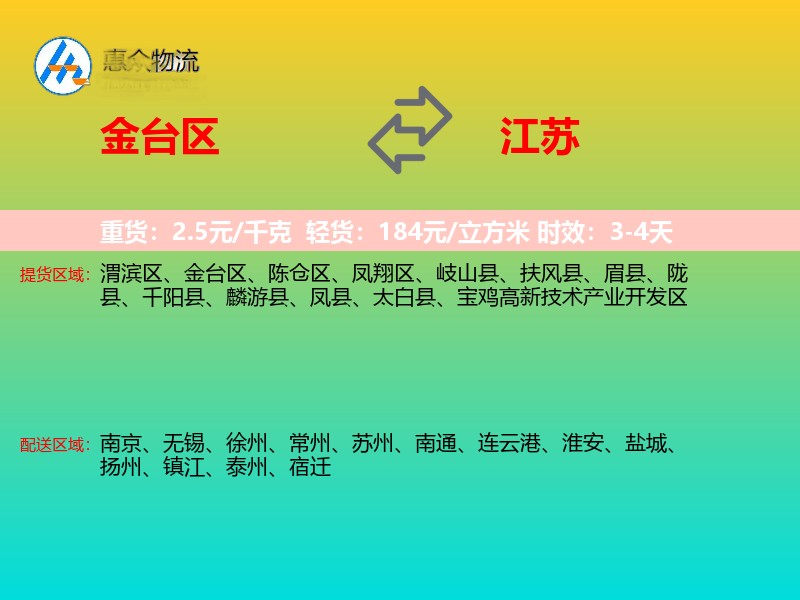 金台区到江苏长途搬家