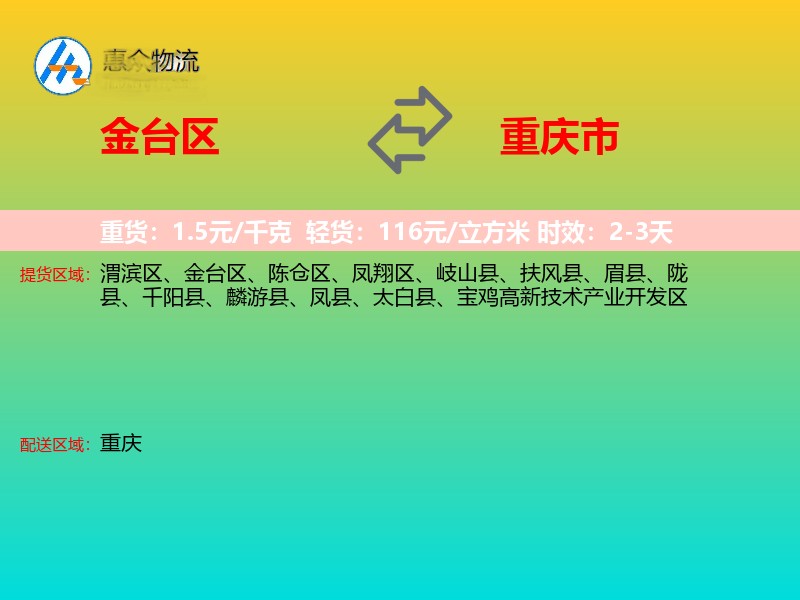金台区到重庆市长途搬家