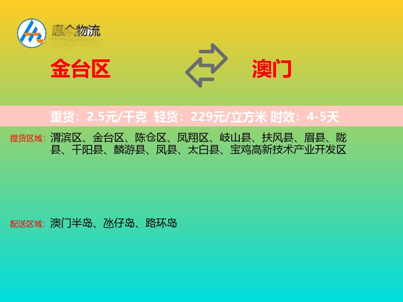 金台区到澳门长途搬家