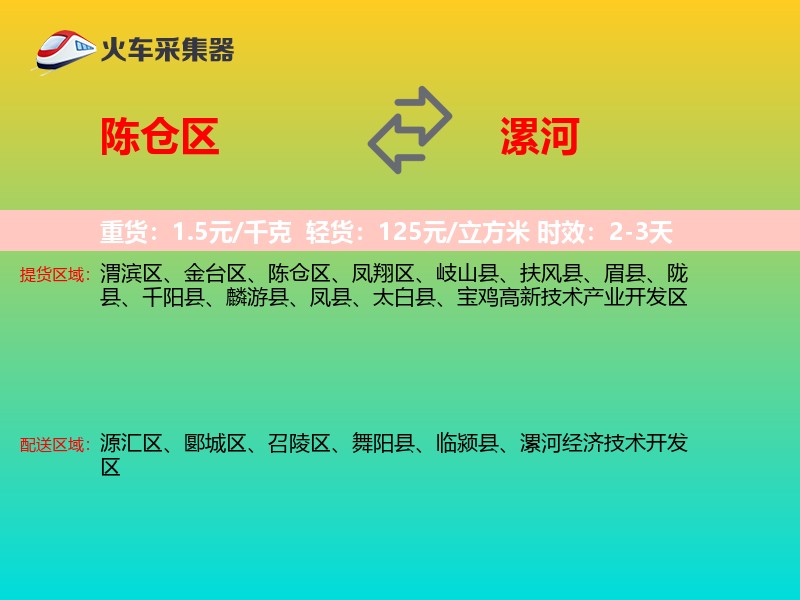 陈仓区到漯河物流专线