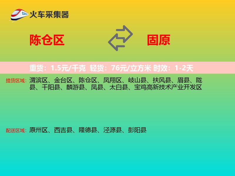 陈仓区到固原物流专线