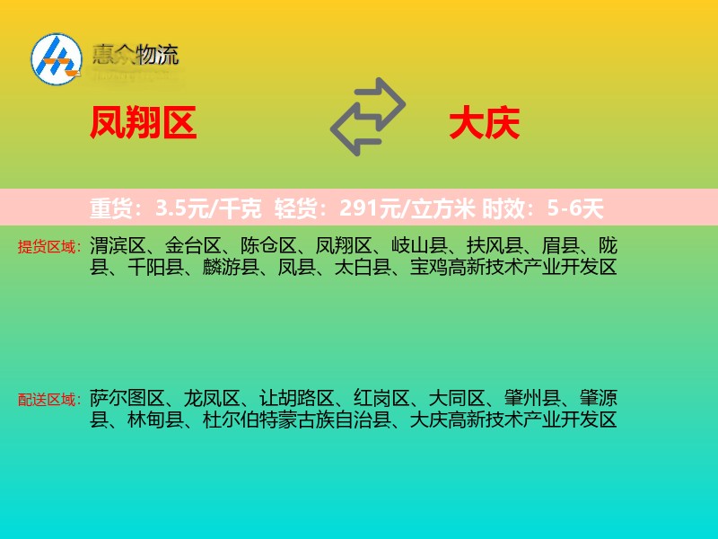 凤翔区到大庆物流专线