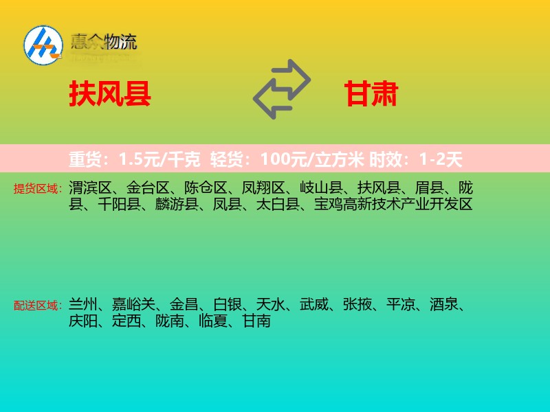 扶风县到甘肃物流专线