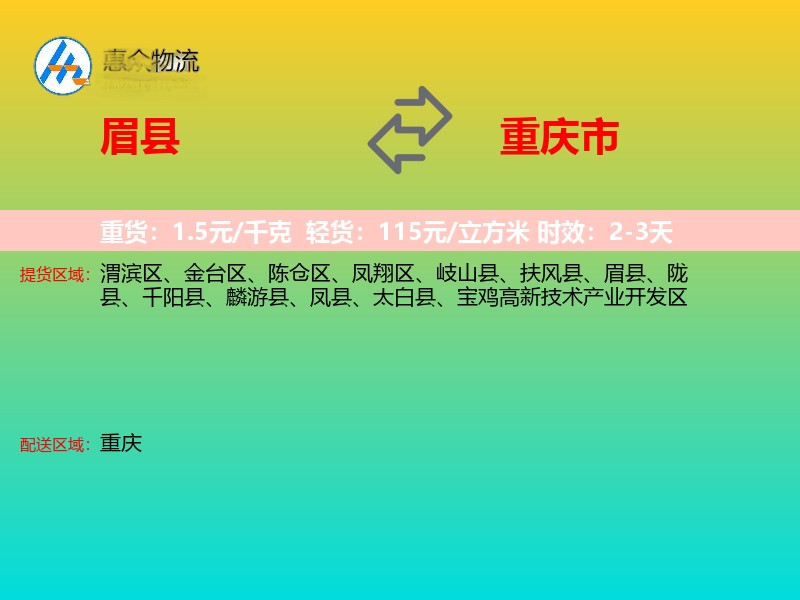 眉县到重庆市长途搬家