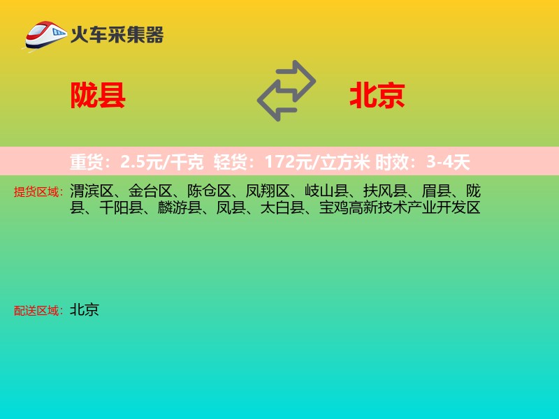 陇县到北京长途搬家