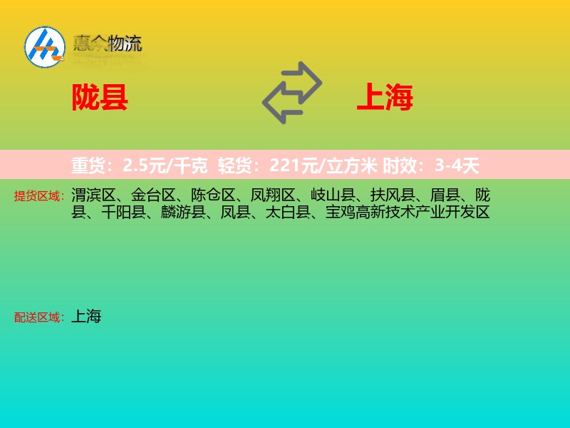 陇县到上海长途搬家