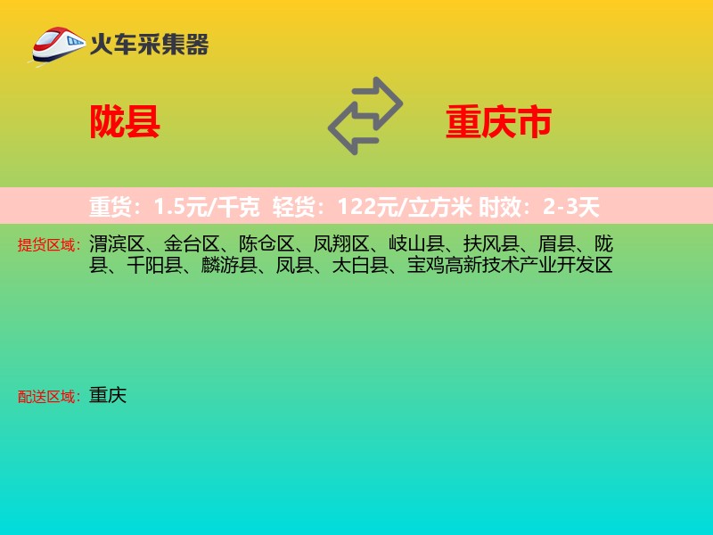 陇县到重庆市长途搬家