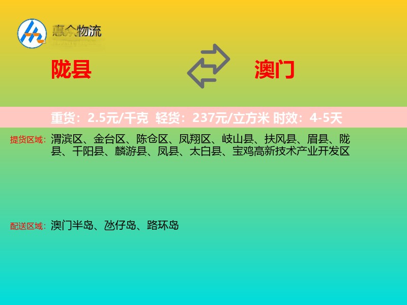 陇县到澳门长途搬家