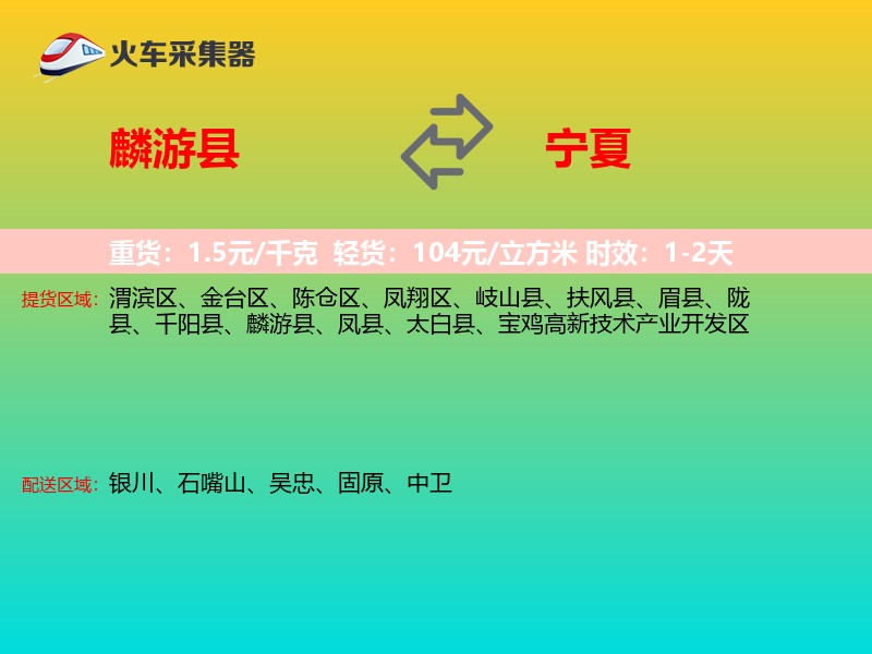 麟游县到宁夏长途搬家