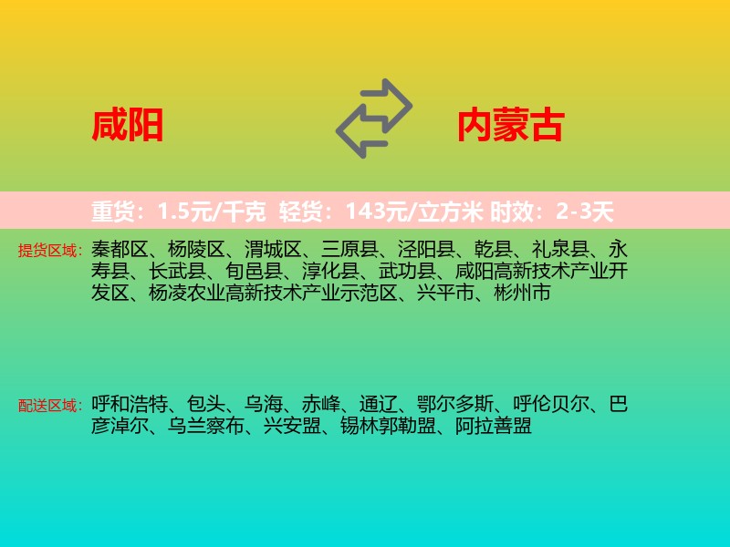 咸阳到内蒙古长途搬家