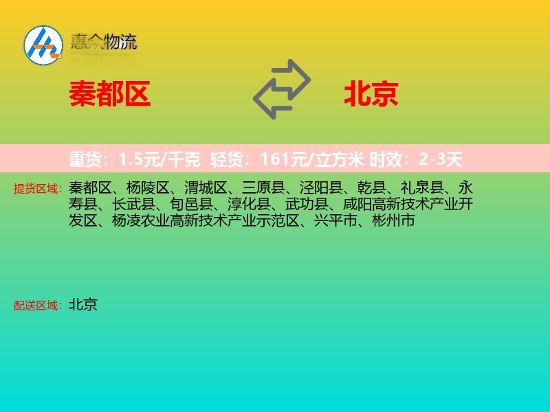 秦都区到北京长途搬家