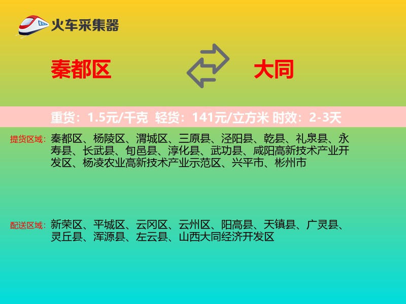 秦都区到大同物流专线