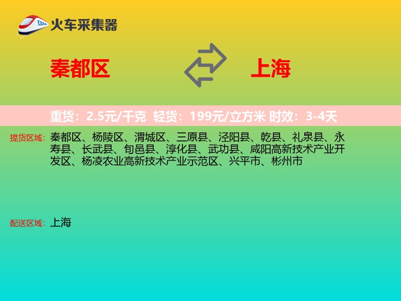 秦都区到上海长途搬家