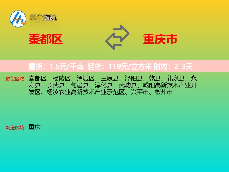 秦都区到重庆市长途搬家