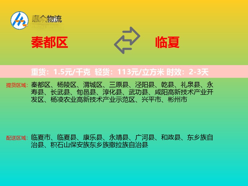 秦都区到临夏物流专线