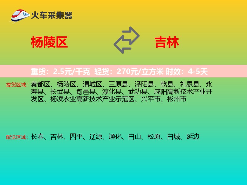 杨陵区到吉林长途搬家