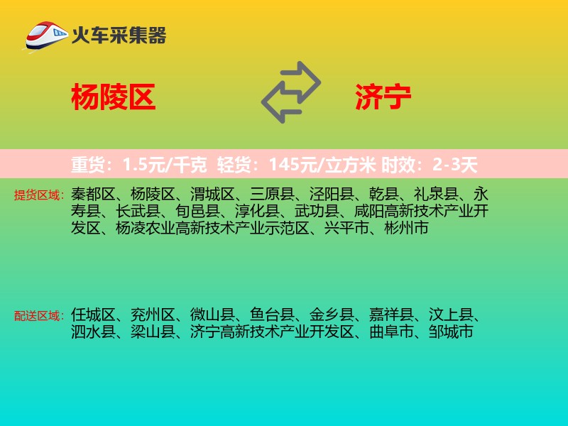 杨陵区到济宁物流专线