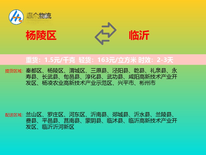 杨陵区到临沂物流专线
