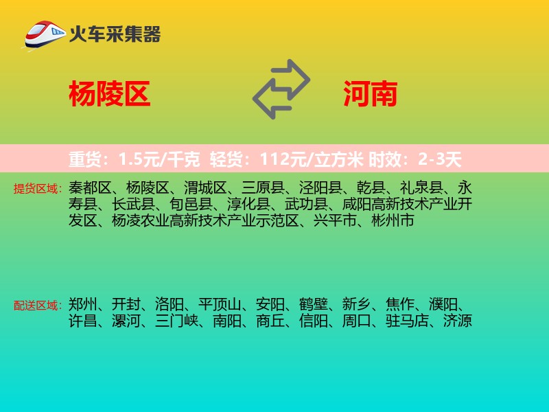 杨陵区到河南物流专线