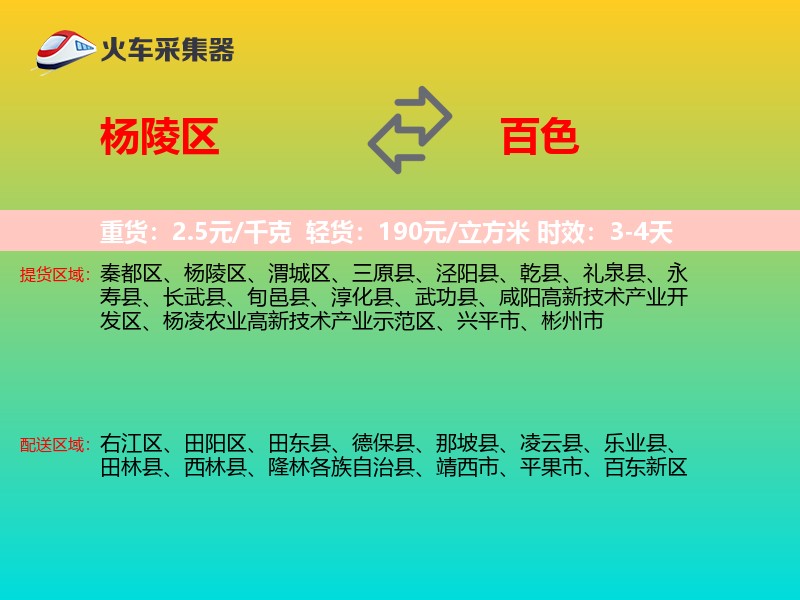 杨陵区到百色物流专线