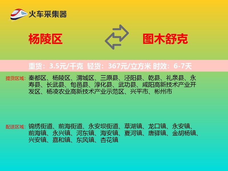 杨陵区到图木舒克物流专线