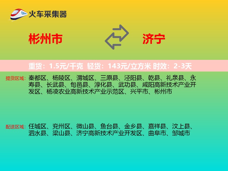 彬州市到济宁物流专线