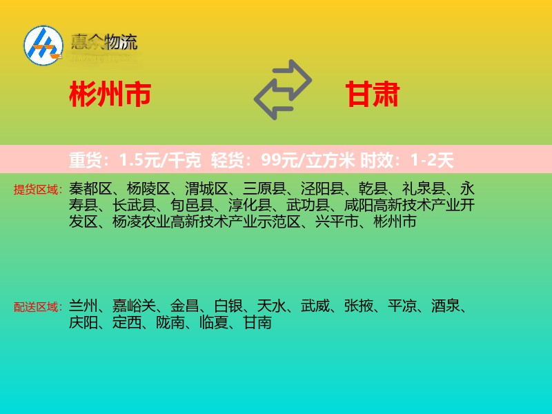 彬州市到甘肃物流专线