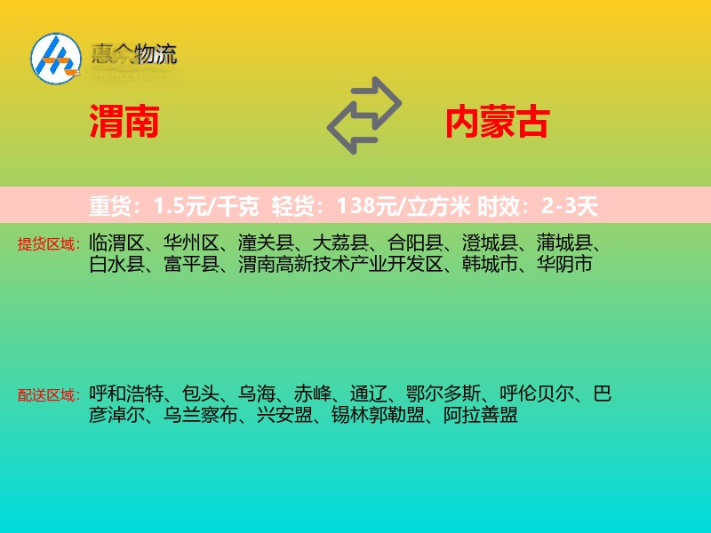 渭南到内蒙古长途搬家