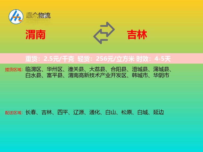 渭南到吉林长途搬家