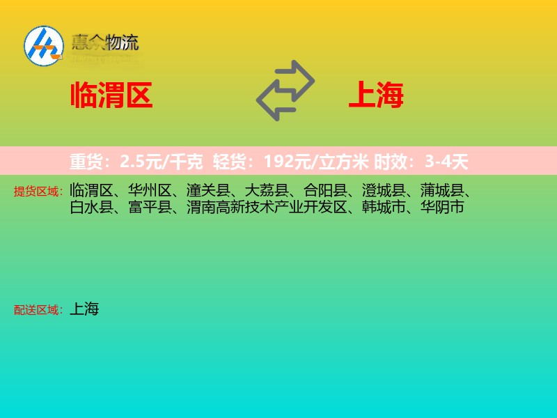 临渭区到上海长途搬家