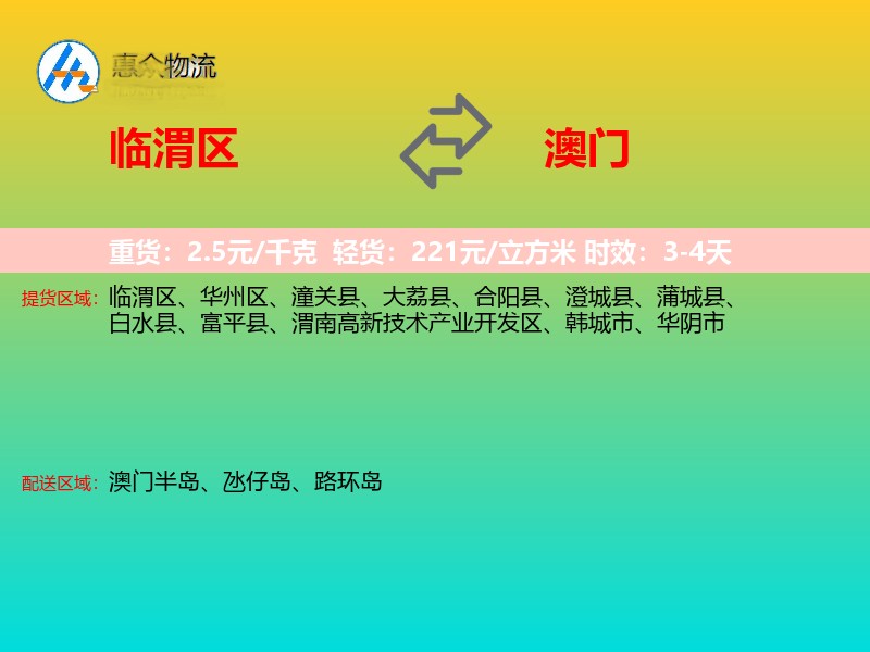 临渭区到澳门长途搬家