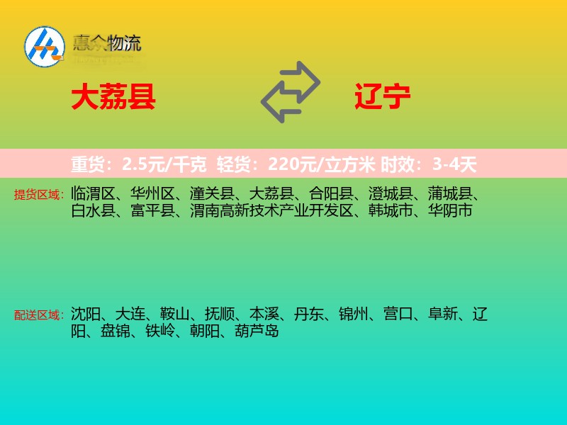 大荔县到辽宁长途搬家