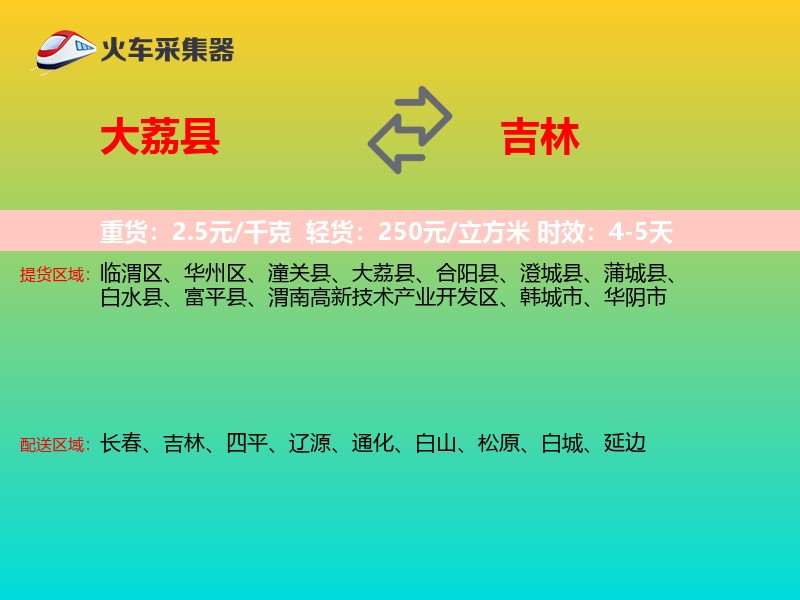 大荔县到吉林长途搬家