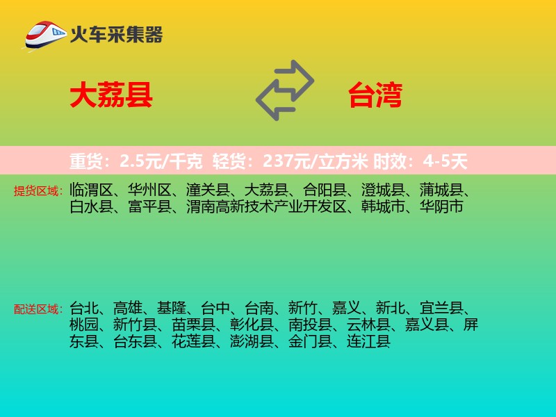 大荔县到台湾长途搬家
